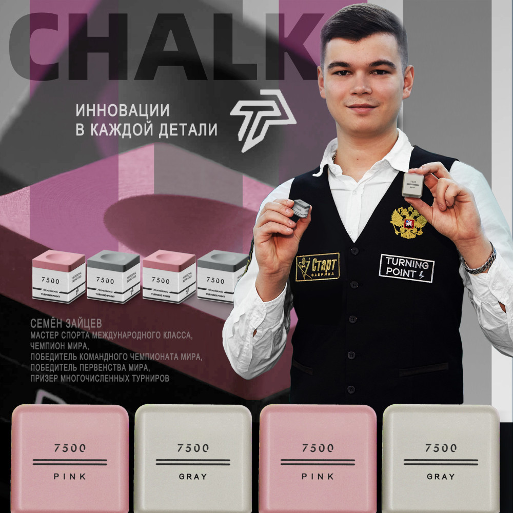 Мел Turning Point 7500 Серый